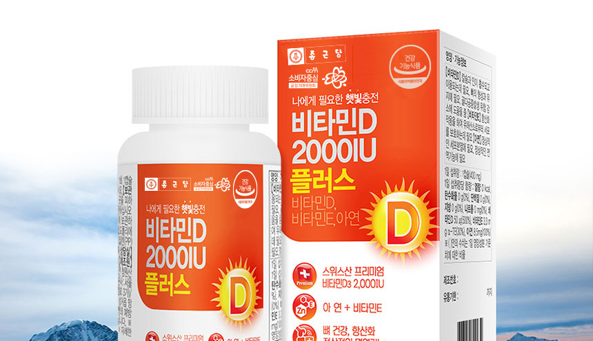 햇빛 에너지 가득 뼈건강엔 종근당 비타민D 2000IU 플러스 90캡슐.항산화,면역,세포보호_017