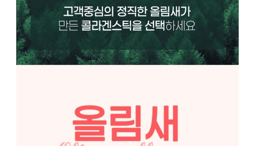 자연의 사과농축액과 프리바이오틱스, 초저분자 고함량 올림새 콜라겐 1000 15포 X 4박스_002