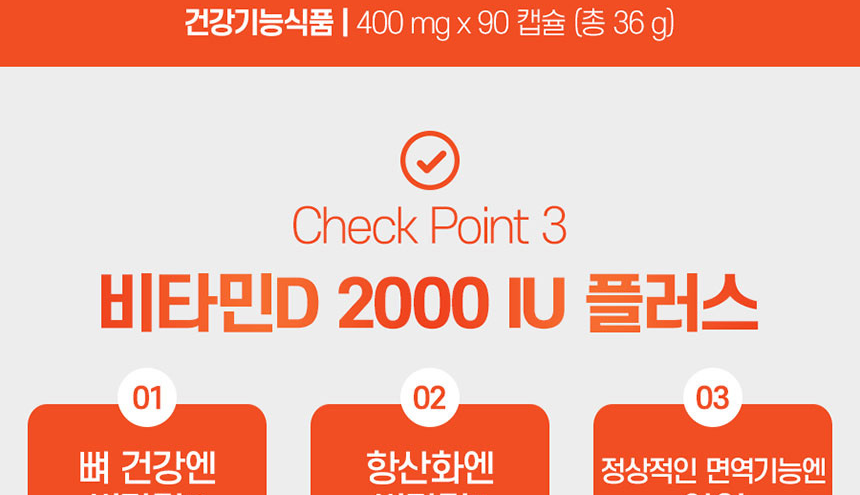 햇빛 에너지 가득 뼈건강엔 종근당 비타민D 2000IU 플러스 90캡슐.항산화,면역,세포보호_005