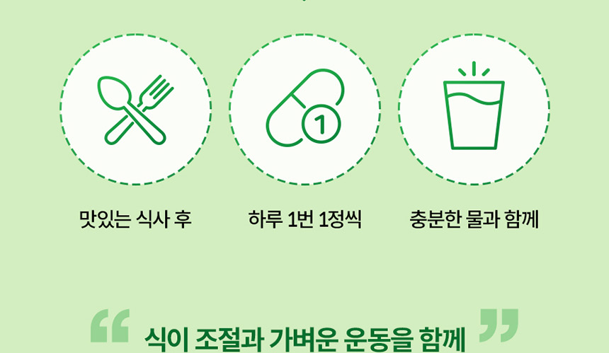 체지방 CUT.나를 위한 건강한 습관.대웅생명과학 녹차카테킨 다이어트 플러스 60정_036