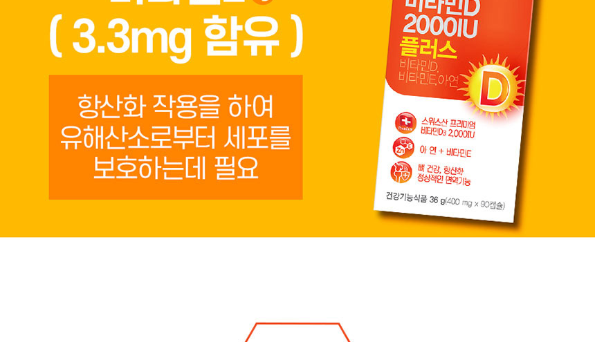 햇빛 에너지 가득 뼈건강엔 종근당 비타민D 2000IU 플러스 90캡슐.항산화,면역,세포보호_022
