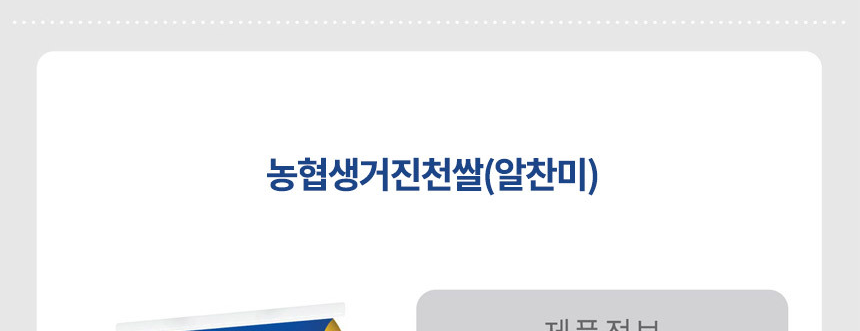 2025년 햅쌀 진천농협 생거진천 알찬미 상등급 10kg_008