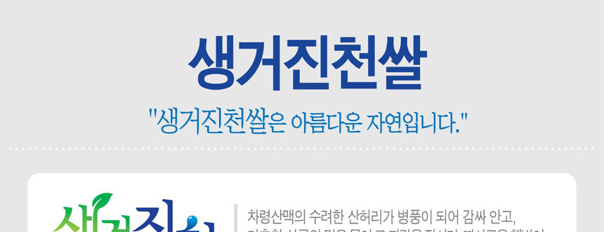 2025년 햅쌀 진천농협 생거진천 알찬미 상등급 10kg_005