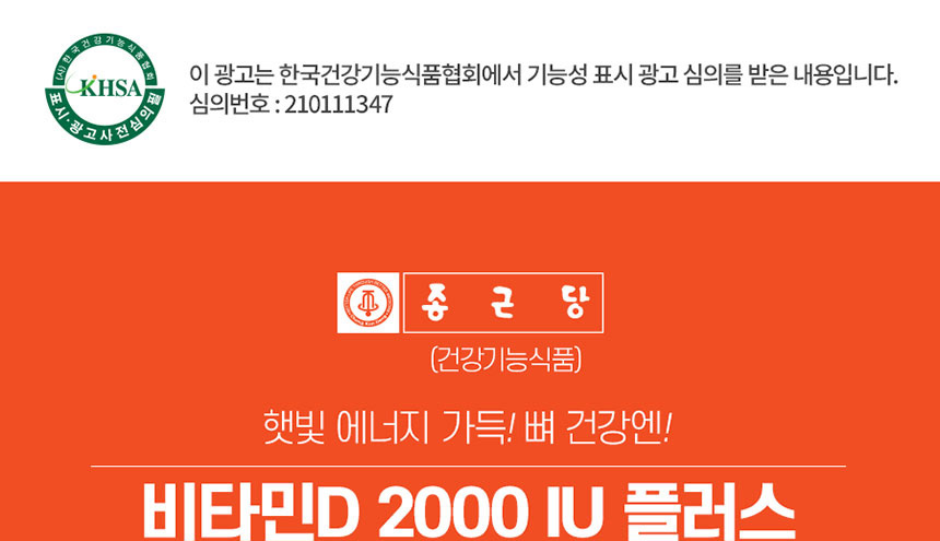 햇빛 에너지 가득 뼈건강엔 종근당 비타민D 2000IU 플러스 90캡슐.항산화,면역,세포보호_001