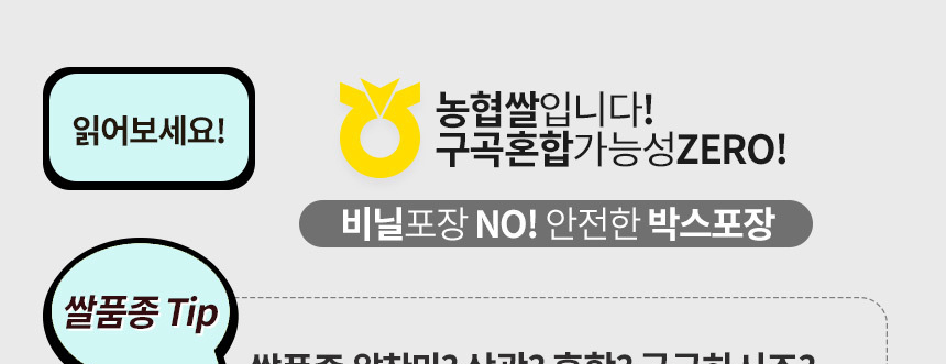 2025년 햅쌀 진천농협 생거진천 알찬미 상등급 10kg_001