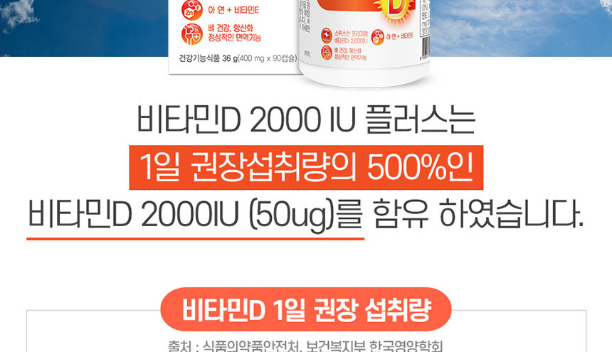 햇빛 에너지 가득 뼈건강엔 종근당 비타민D 2000IU 플러스 90캡슐.항산화,면역,세포보호_012