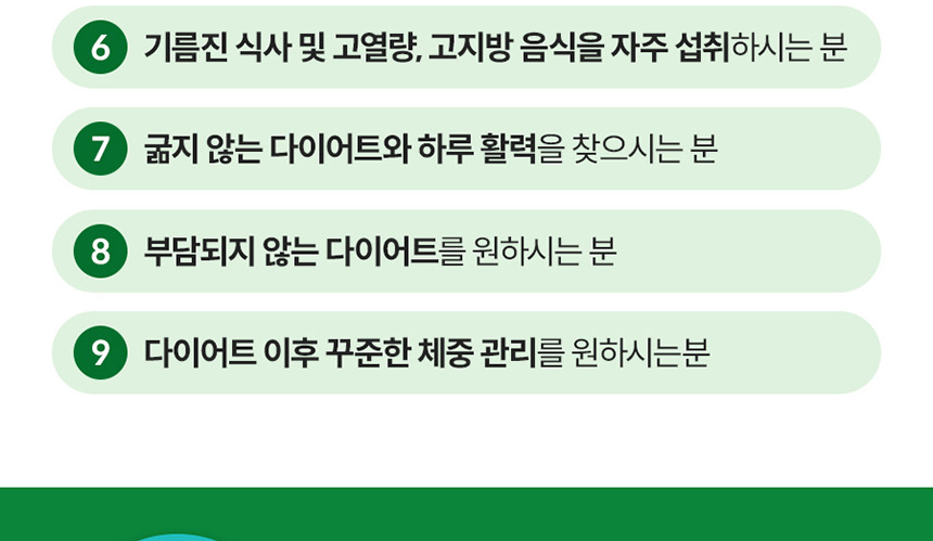 체지방 CUT.나를 위한 건강한 습관.대웅생명과학 녹차카테킨 다이어트 플러스 60정_013
