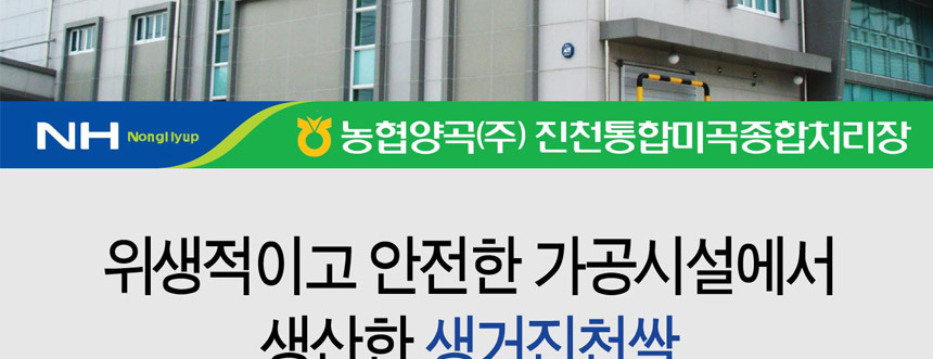 2025년 햅쌀 진천농협 생거진천 알찬미 상등급 10kg_012