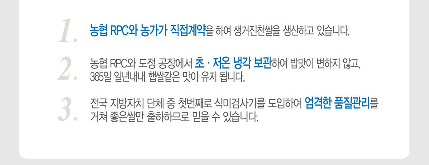 2025년 햅쌀 진천농협 생거진천 알찬미 상등급 10kg_007