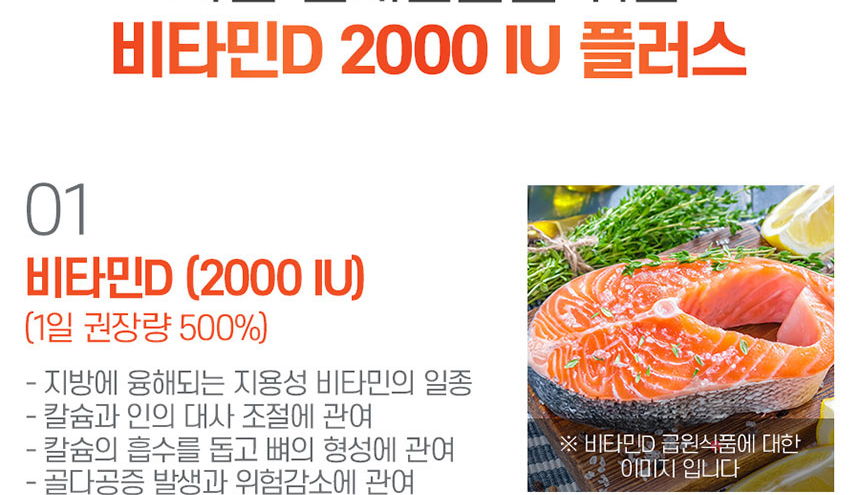 햇빛 에너지 가득 뼈건강엔 종근당 비타민D 2000IU 플러스 90캡슐.항산화,면역,세포보호_007