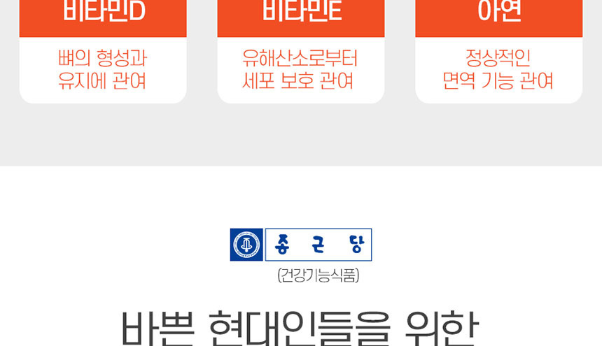 햇빛 에너지 가득 뼈건강엔 종근당 비타민D 2000IU 플러스 90캡슐.항산화,면역,세포보호_006