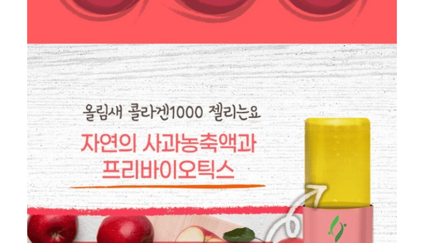 자연의 사과농축액과 프리바이오틱스, 초저분자 고함량 올림새 콜라겐 1000 15포 X 4박스_006