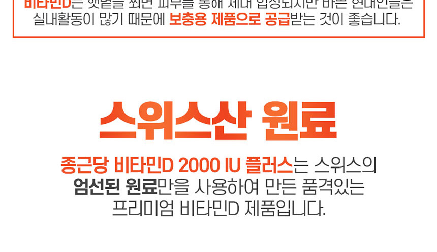 햇빛 에너지 가득 뼈건강엔 종근당 비타민D 2000IU 플러스 90캡슐.항산화,면역,세포보호_016