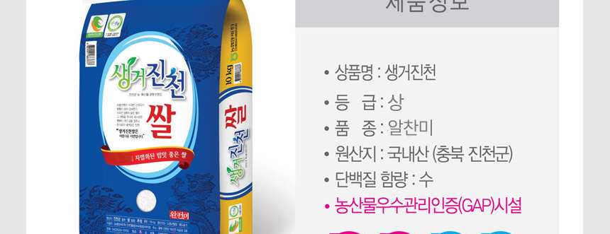 2025년 햅쌀 진천농협 생거진천 알찬미 상등급 10kg_009