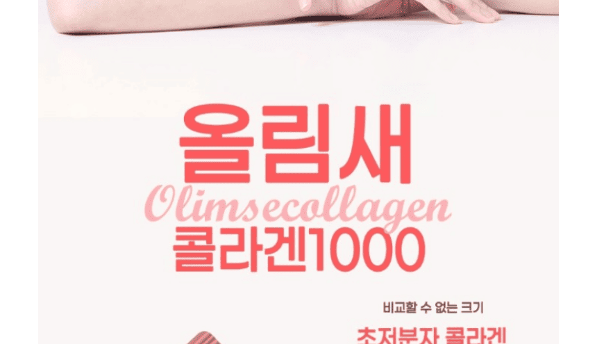 자연의 사과농축액과 프리바이오틱스, 초저분자 고함량 올림새 콜라겐 1000 15포 X 4박스_012