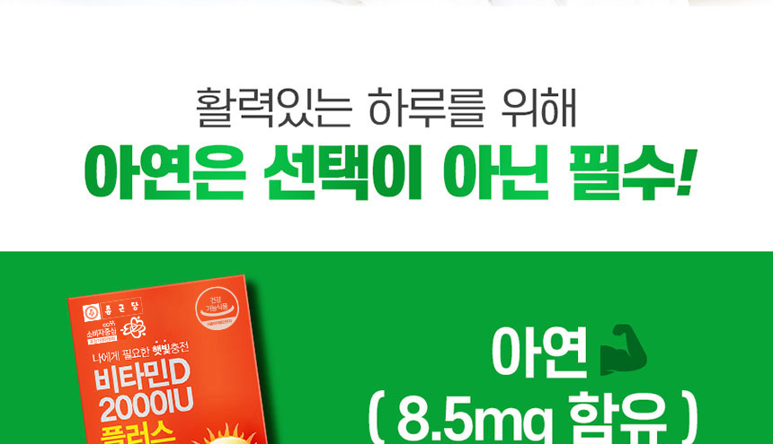 햇빛 에너지 가득 뼈건강엔 종근당 비타민D 2000IU 플러스 90캡슐.항산화,면역,세포보호_025