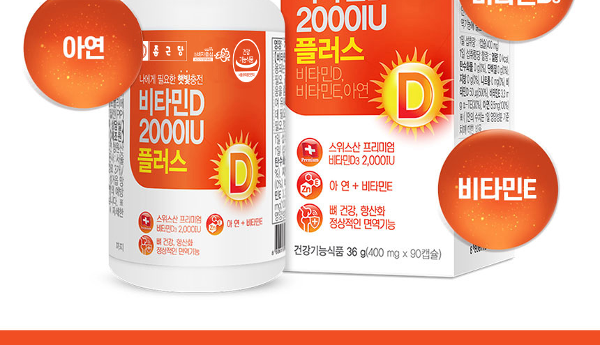 햇빛 에너지 가득 뼈건강엔 종근당 비타민D 2000IU 플러스 90캡슐.항산화,면역,세포보호_004