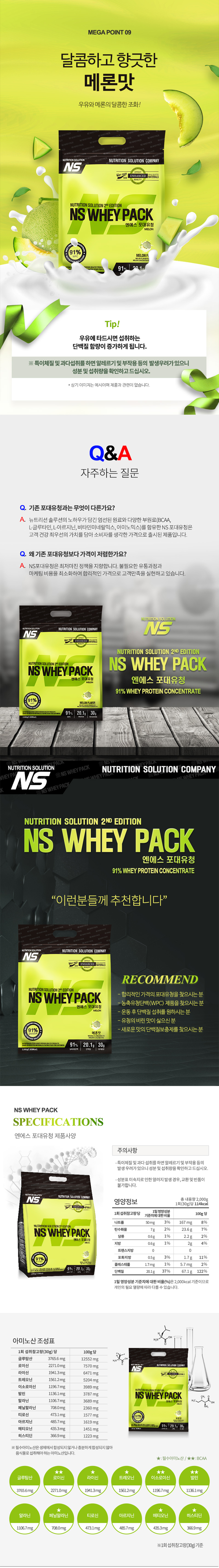 NS포대유청_WPC_메론_05.jpg