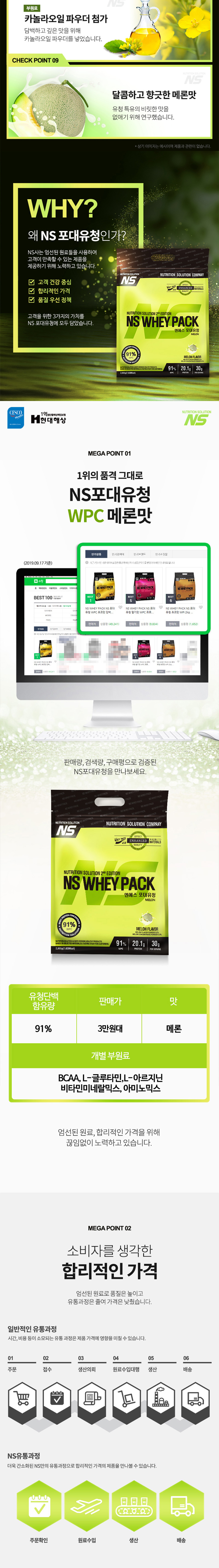 NS포대유청_WPC_메론_02.jpg