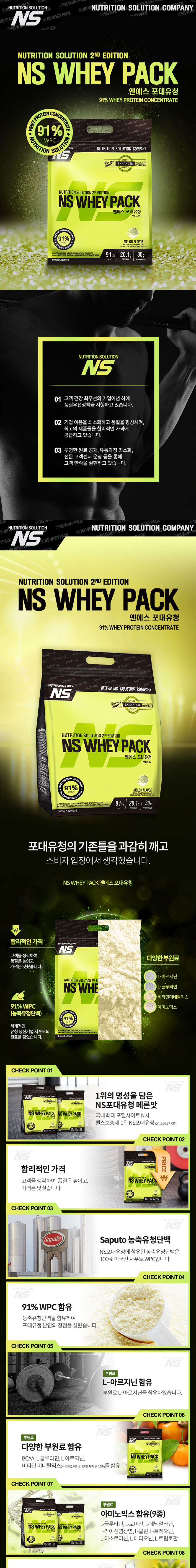 NS포대유청_WPC_메론_01.jpg