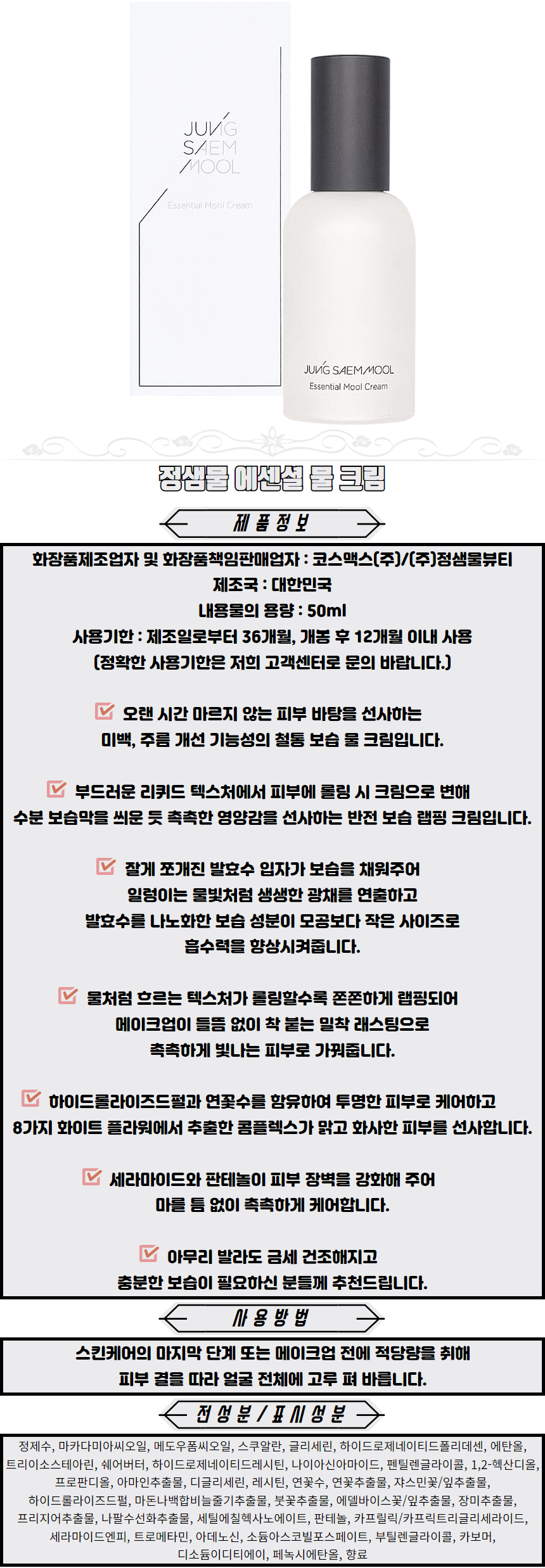 JUNGSAEMMOOL Essential Water Cream Moisturizing Cream Whitening Cream Moisture Moisturizing Cream Elasticity Cream Wrinkle Improvement Cream Whitening Cosmetics.png