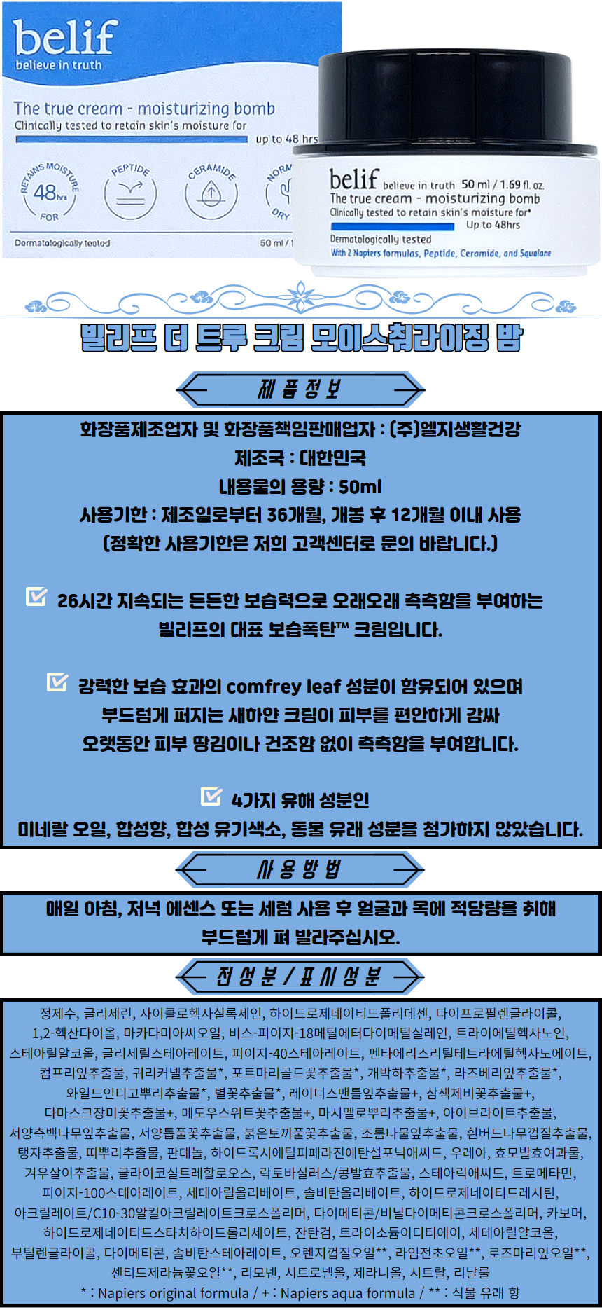 Belif The True Cream Moisturizing Balm 50ml Belif Moisture Cream Dry Moisture Cream Inner Dry Moisture Cream.png