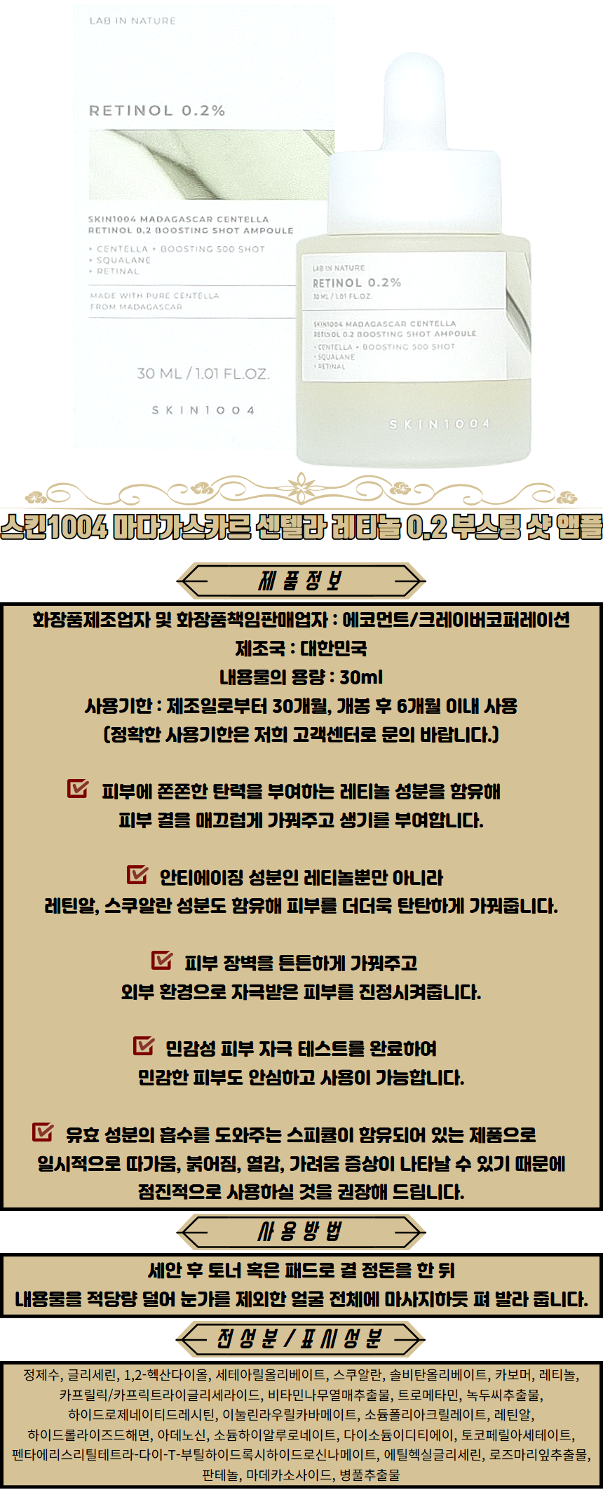 스킨1004 마다가스카르 센텔라 레티놀 부스팅 샷 앰플 수분앰플 미백앰플 모공앰플 탄력앰플.png