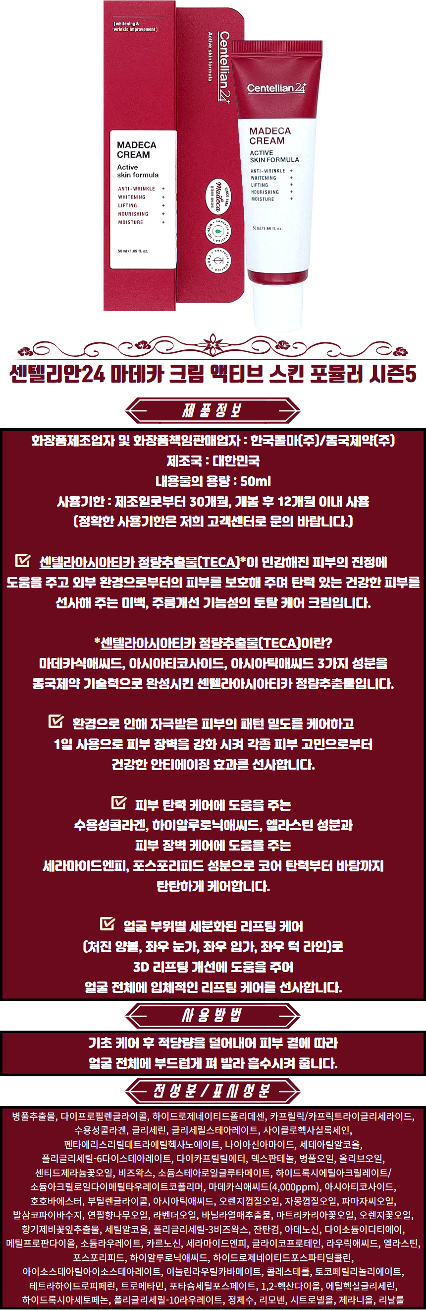 Centellian24 Madeca Cream Active Skin Formula Season 5 Moisturizing Cream Whitening Cream Dermatological Regeneration Cream.png