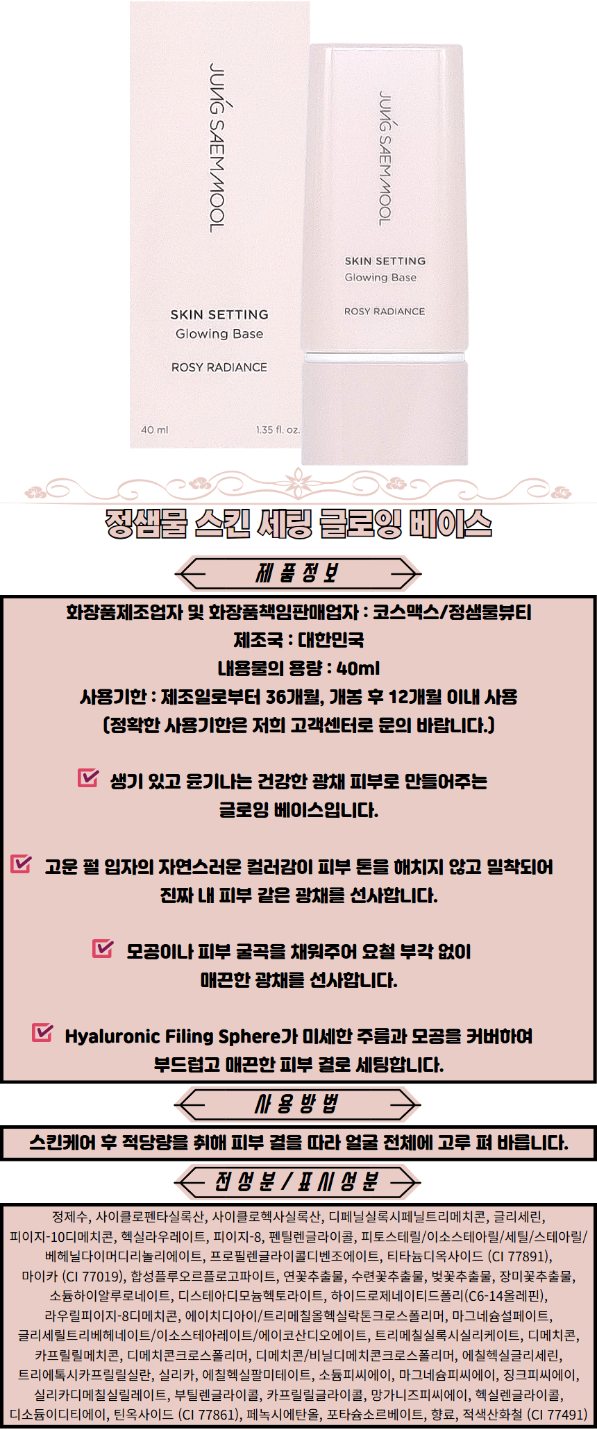 JUNGSAEMMOOL Skin Setting Glowing Base JUNGSAEMMOOL Essential Skin Nude Cushion Tone-Up Cream Tone-Up Sun Cream Makeup Base.png