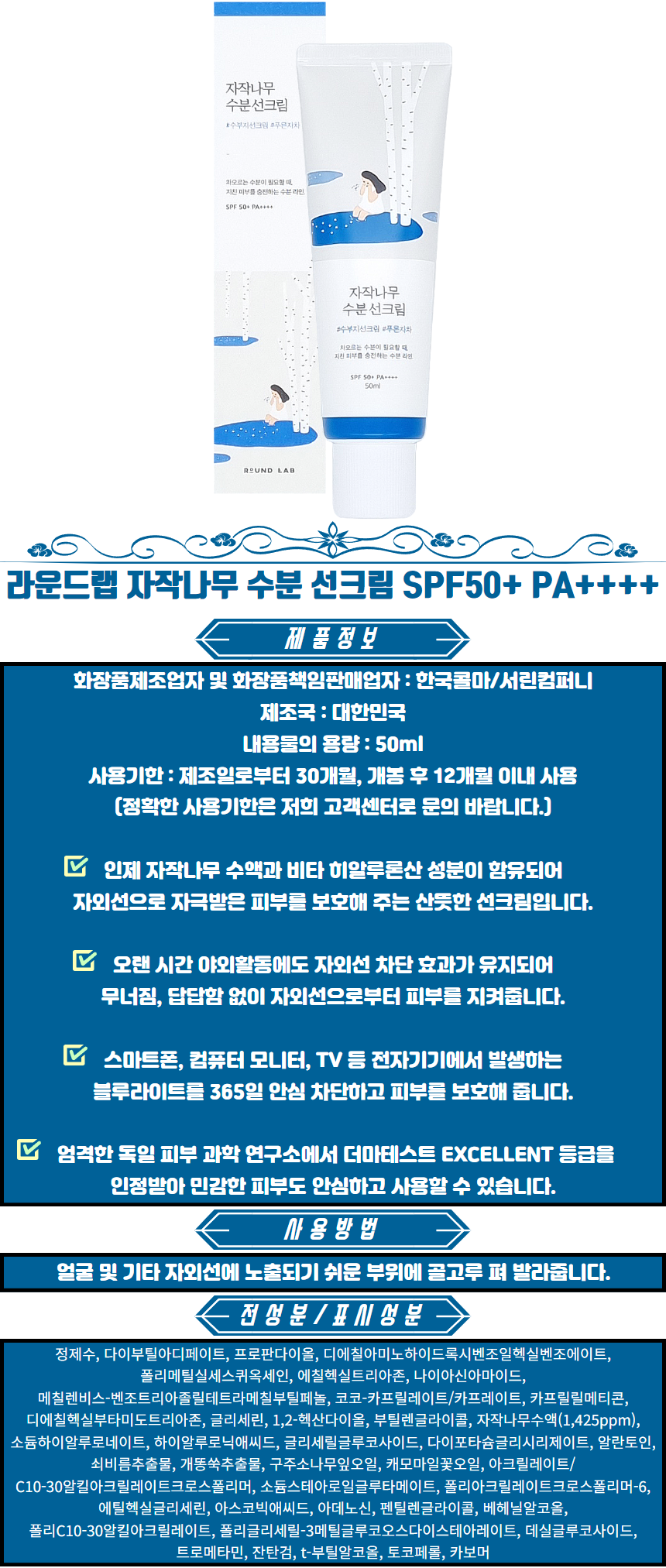 Round wrap birch moisture sunscreen, hypoallergenic sunscreen, tubular sunscreen, olive young sunscreen, sunscreen.png