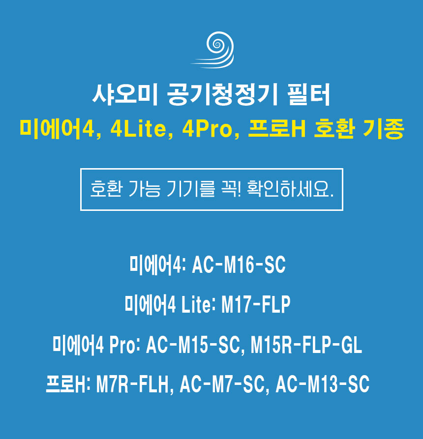 미에어4-호환기종.jpg