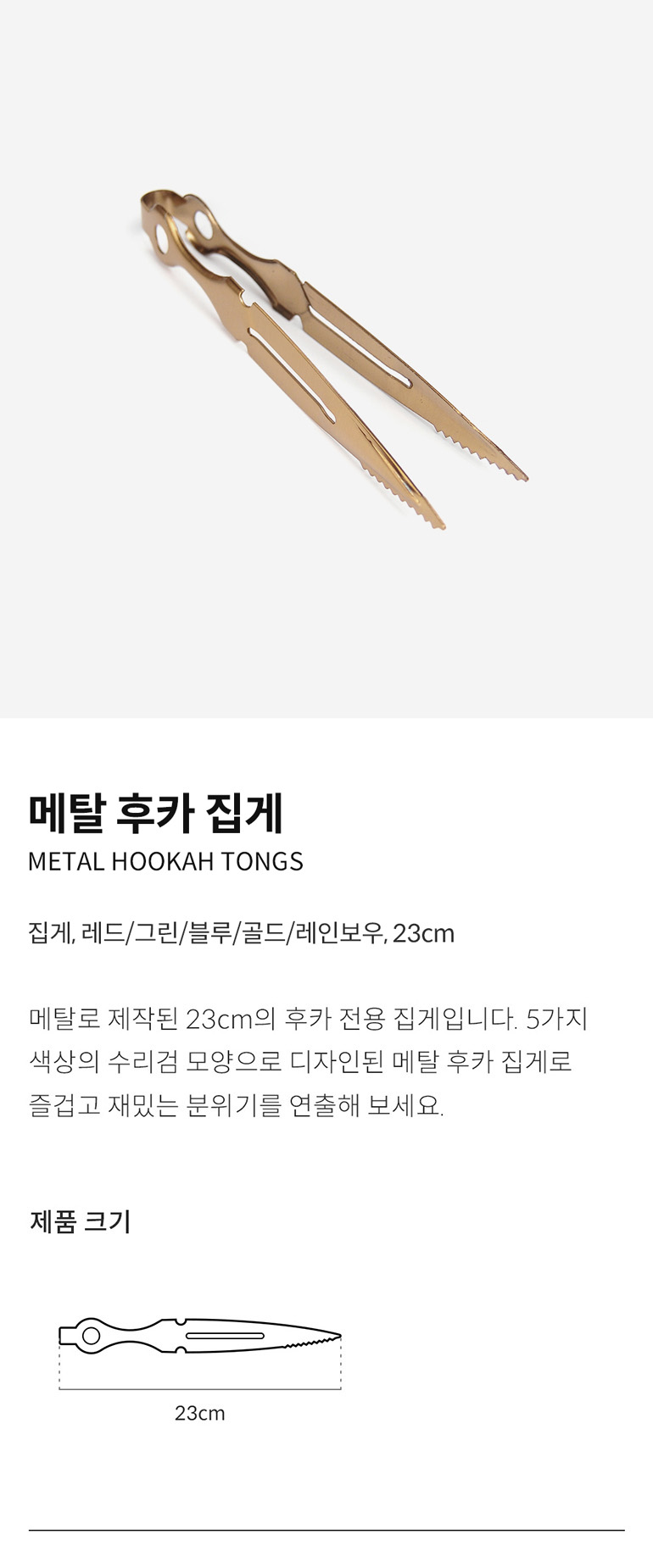 metalhookahtongs_01.jpg