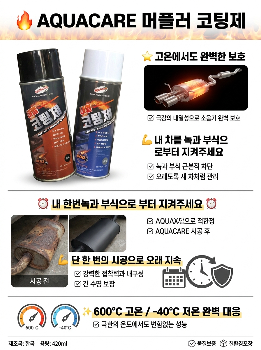 아쿠아머플러 1.jpg