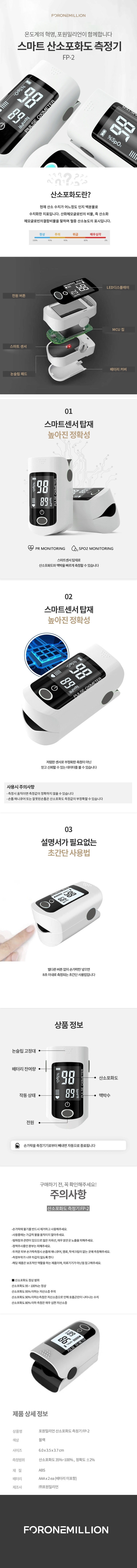 포원밀리언 산소포화도 측정기 펄스 옥시미터 FP-2