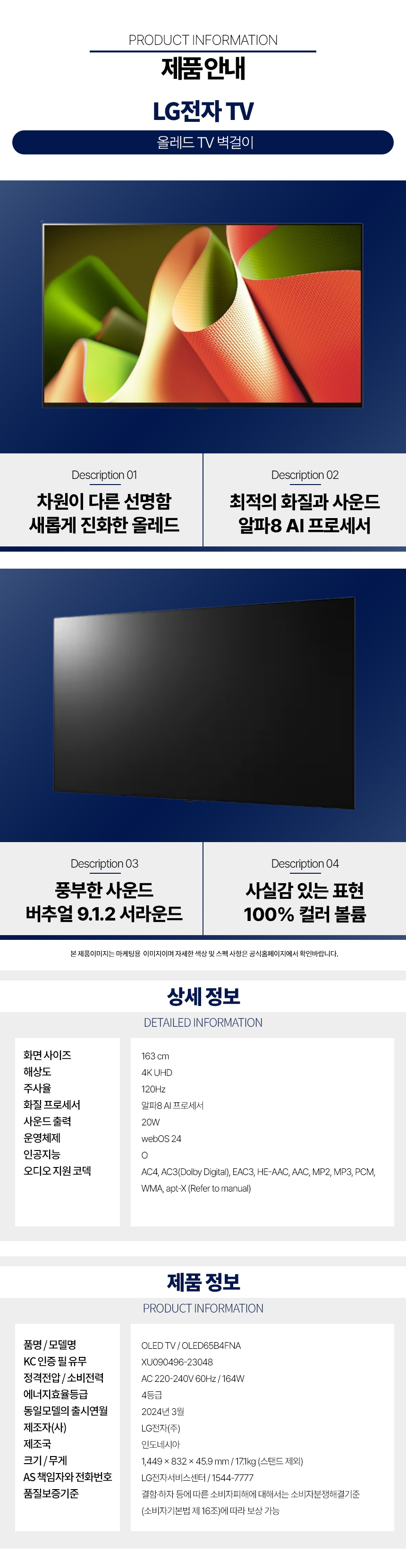 OLED65B4FNA 벽걸이 오케이 ESM 제품상세.jpg