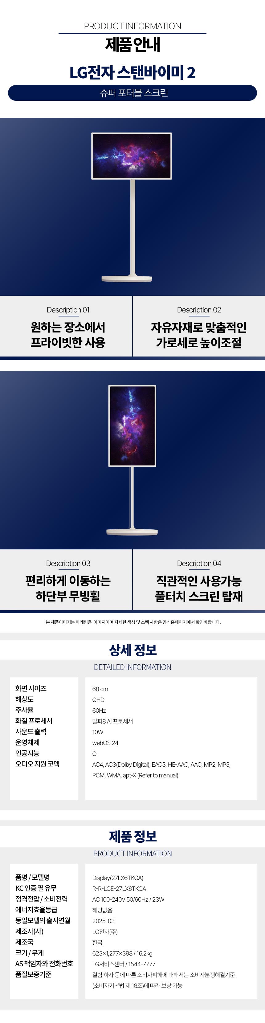 27LX6TKGA  오케이 ESM 제품상세.jpg