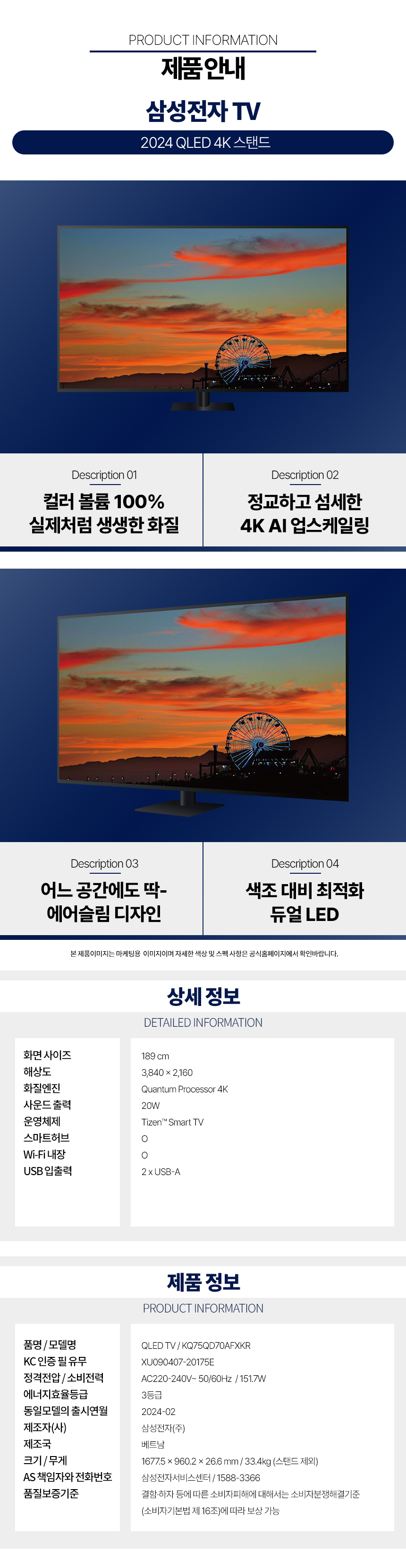 KQ75QD70AFXKR 스탠드 오케이 ESM 제품상세.jpg