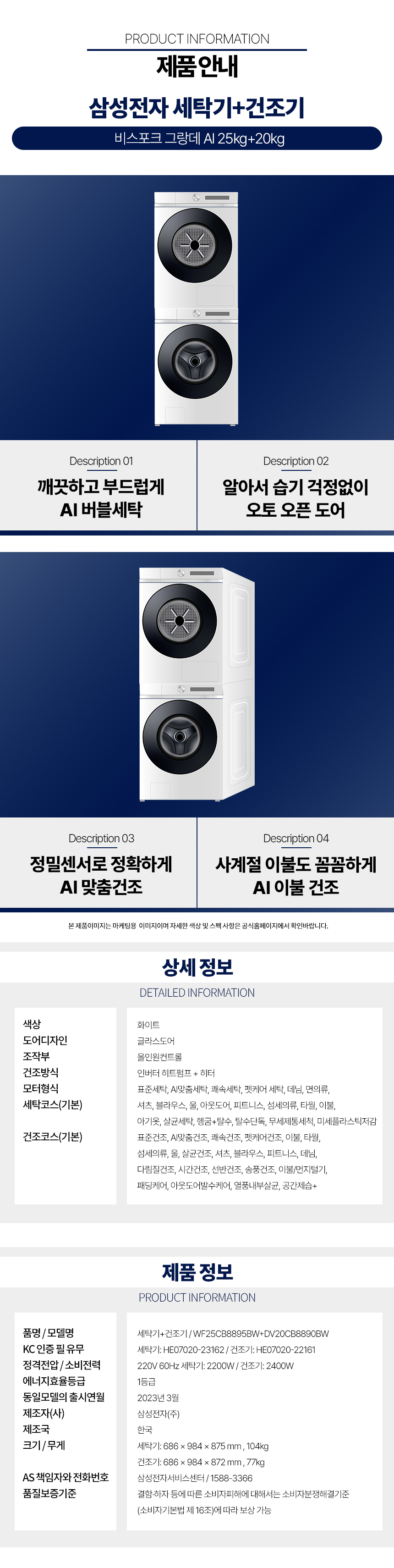 WF25CB8895BW+DV20CB8890BW 직렬 오케이 ESM 제품상세.jpg