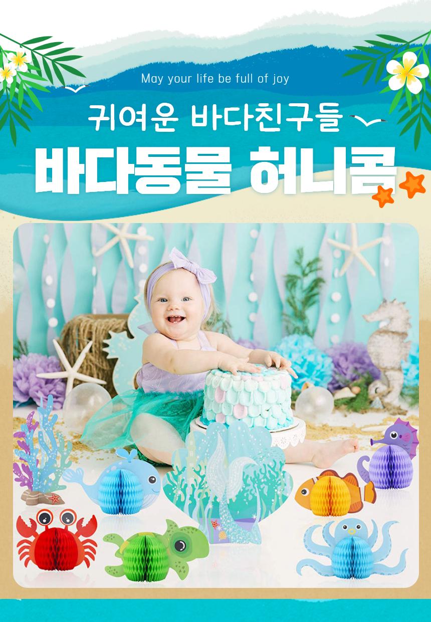 바다동물 허니콤 파티데코 생일파티용품 장식 불가사리 꽃게 고래 해마 문어 여름 소품 이미지 2