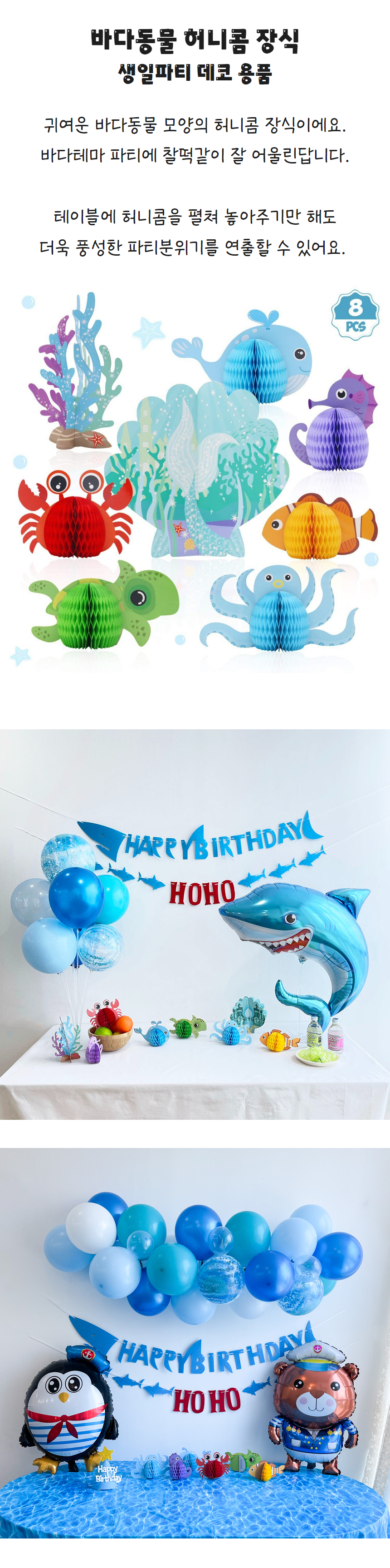 바다동물 허니콤 파티데코 생일파티용품 장식 불가사리 꽃게 고래 해마 문어 여름 소품 이미지 3