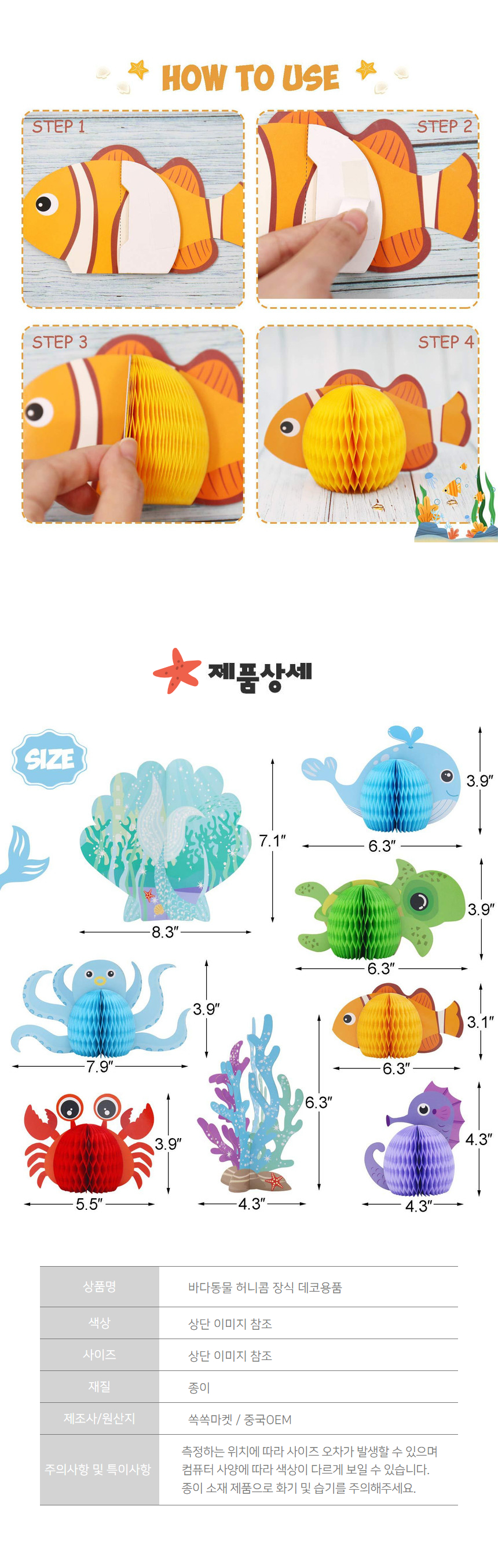 바다동물 허니콤 파티데코 생일파티용품 장식 불가사리 꽃게 고래 해마 문어 여름 소품 이미지 5