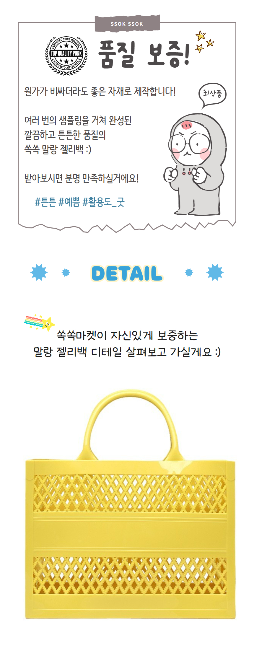 상세페이지-쏙쏙 말랑 젤리백 (4).jpg
