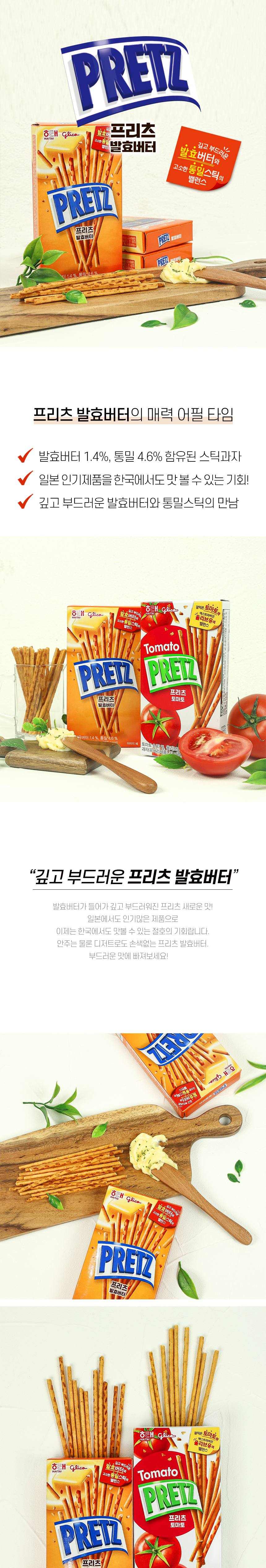 프리츠_발효버터_34g.jpg