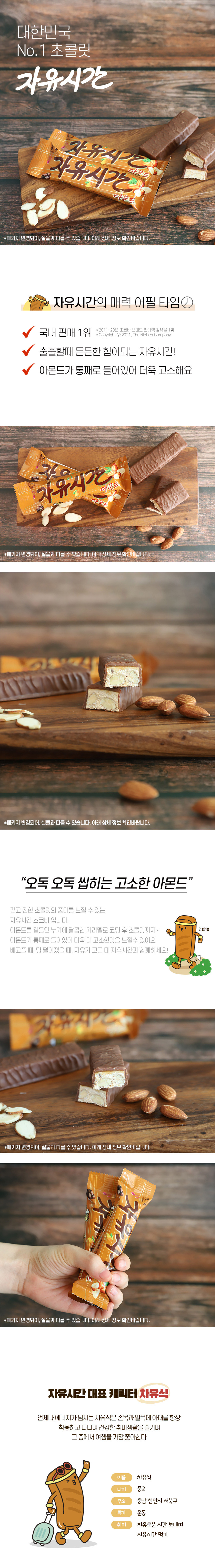 자유시간_아몬드_36g.jpg