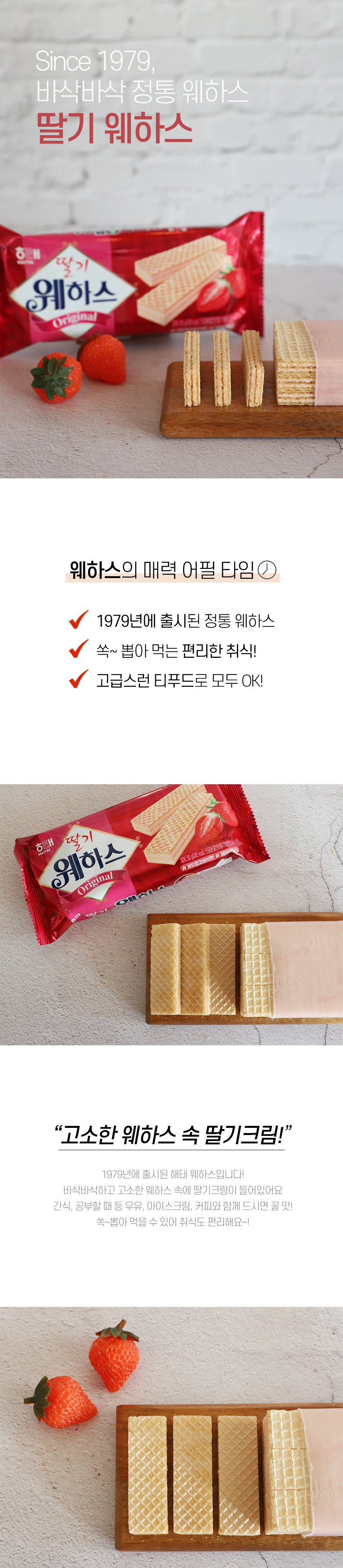 딸기웨하스_50g.jpg