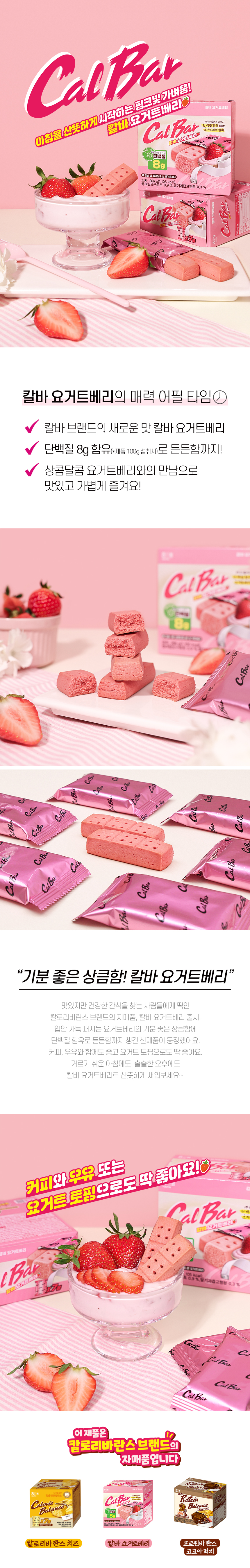 칼바_요거트베리_266g.jpg