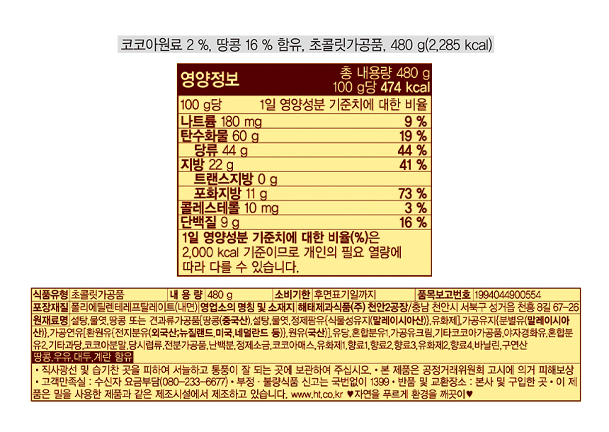 자유시간mini_480g_영양정보.jpg