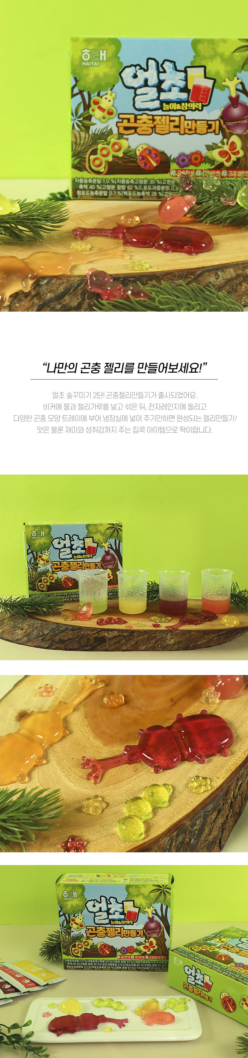 해태 얼초 곤충 젤리 만들기 20G | 홈플러스