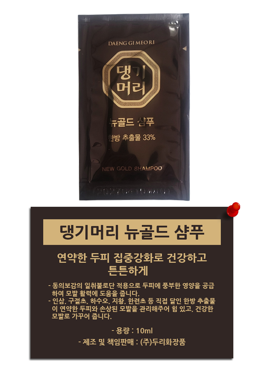 댕기 뉴골드 샴푸 설명.jpg