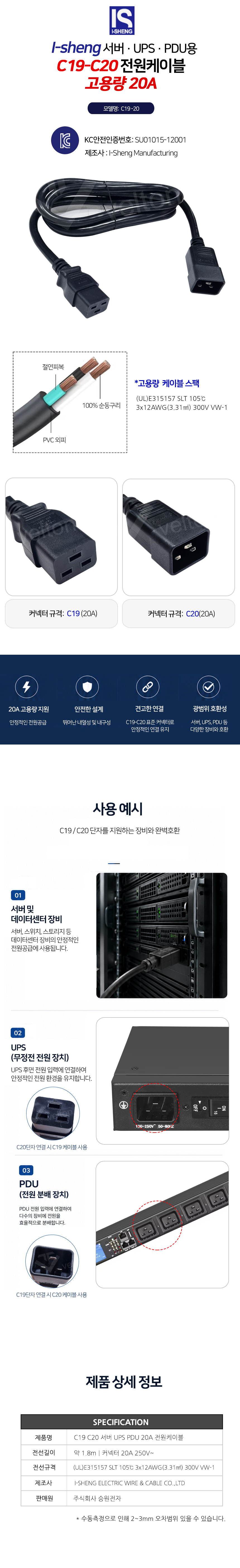 C19-20전원케이블.jpg